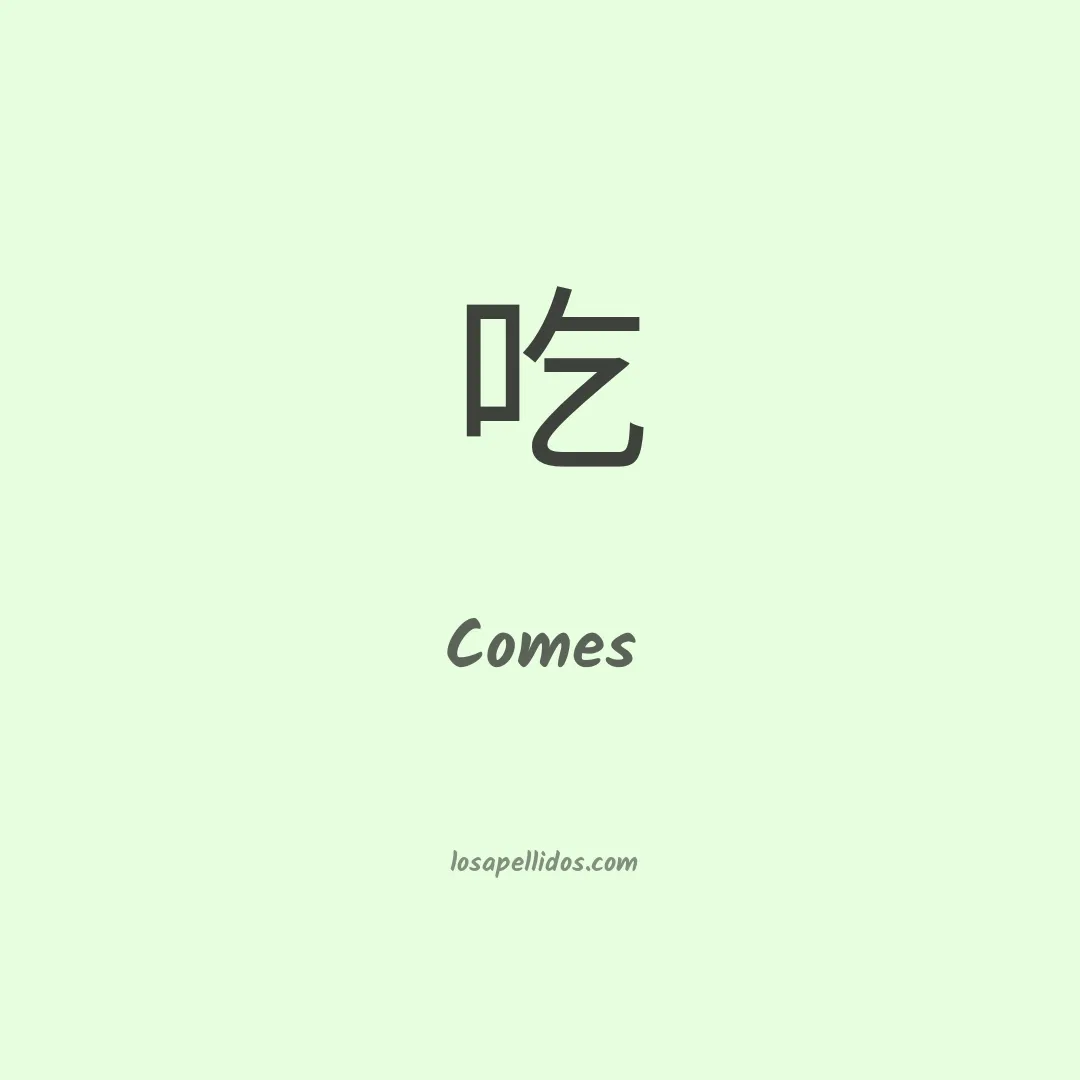 Comes en chino