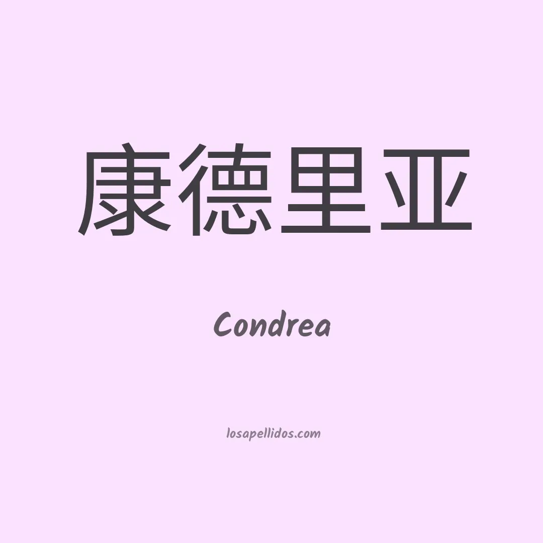 Condrea en chino