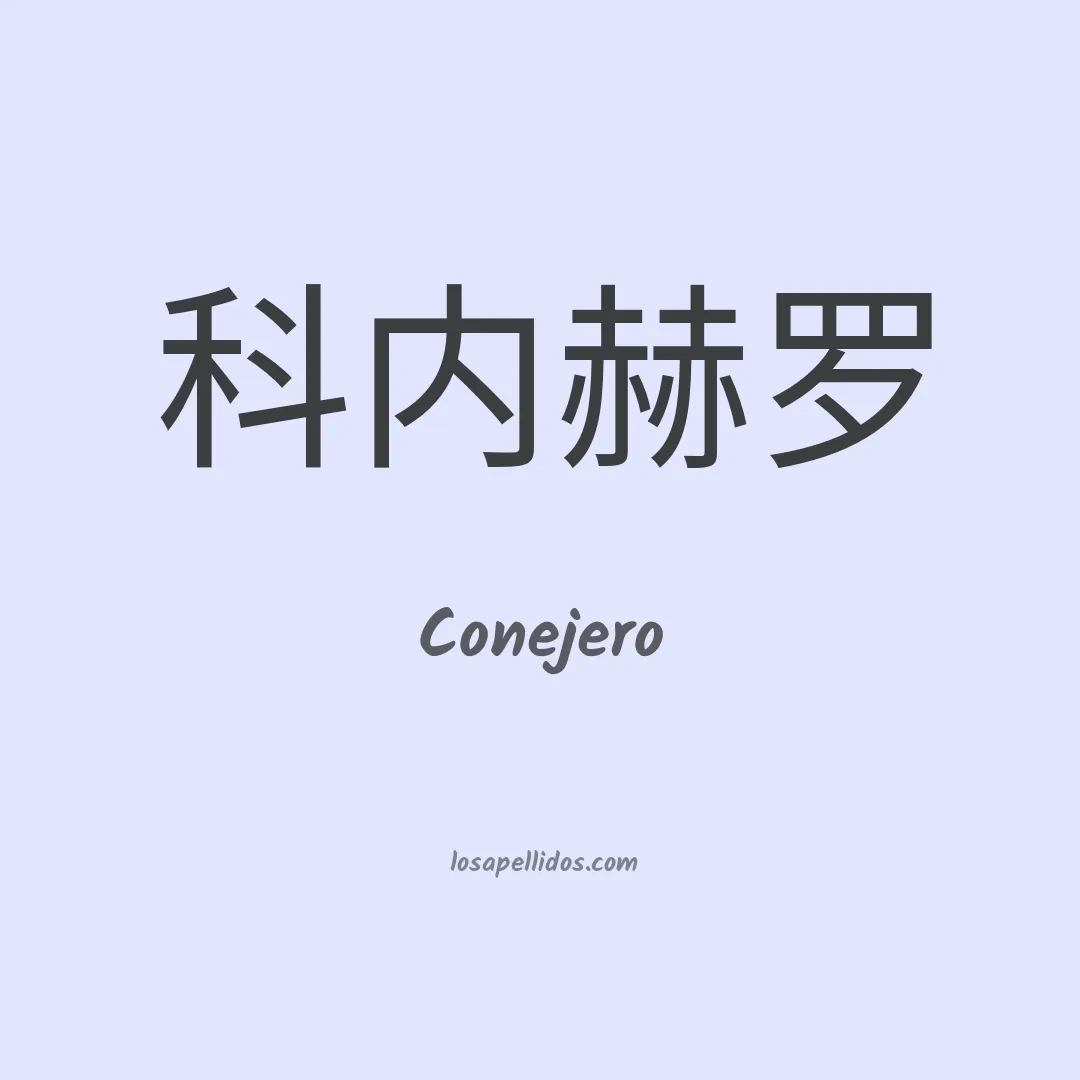 Conejero en chino
