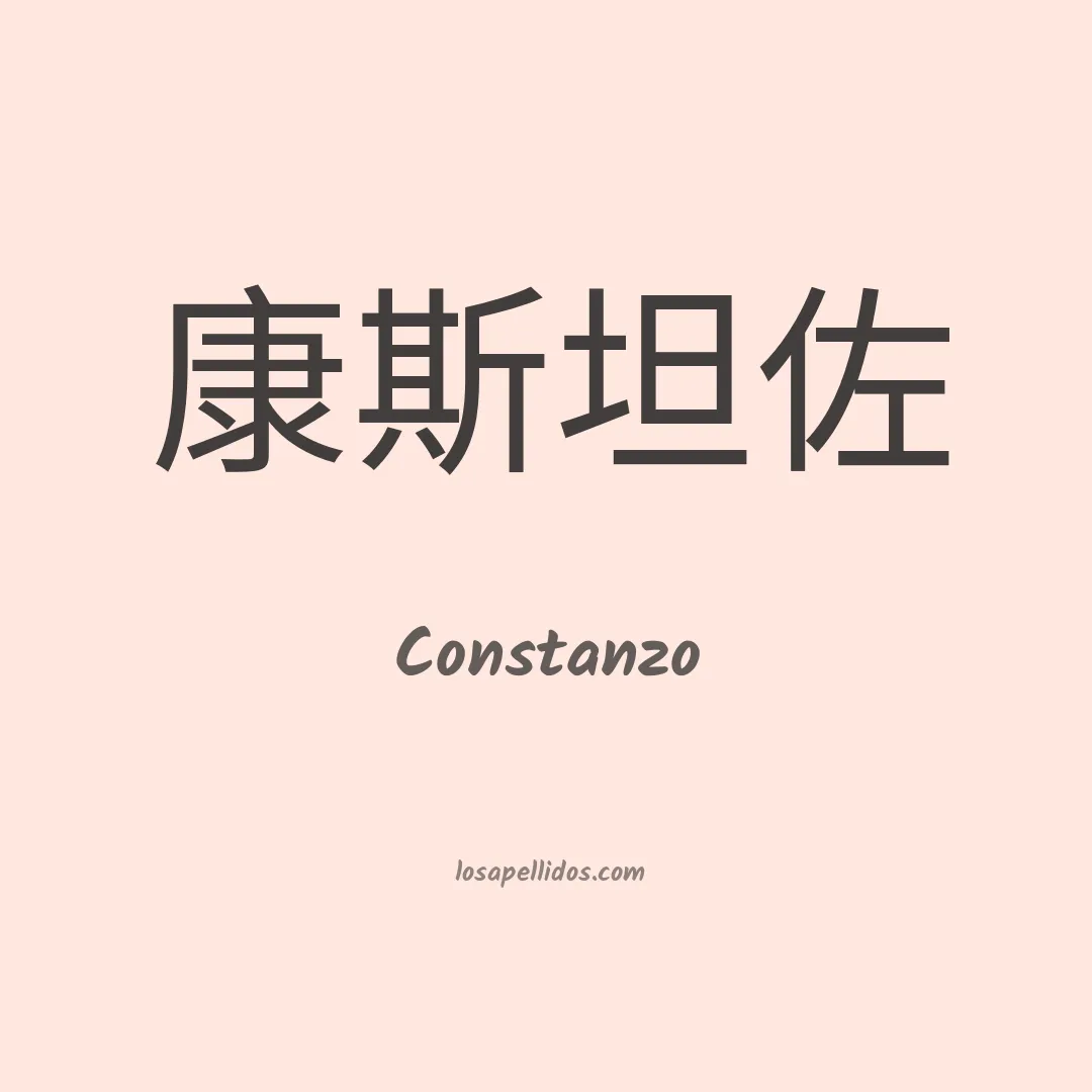 Constanzo en chino