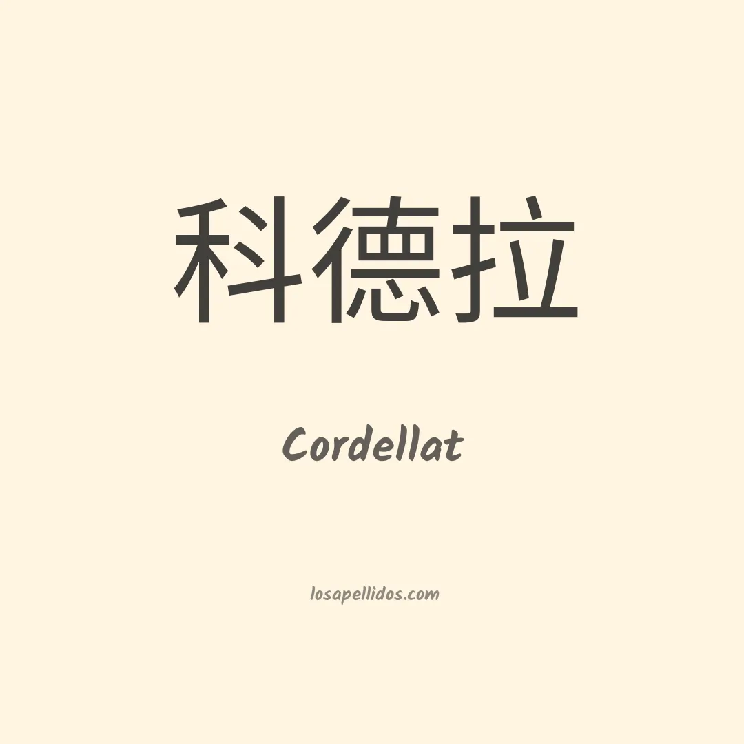 Cordellat en chino