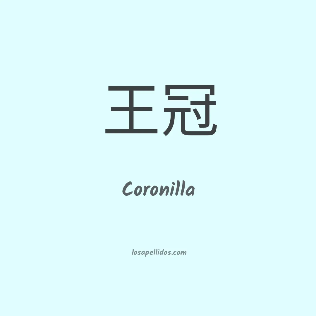 Coronilla en chino