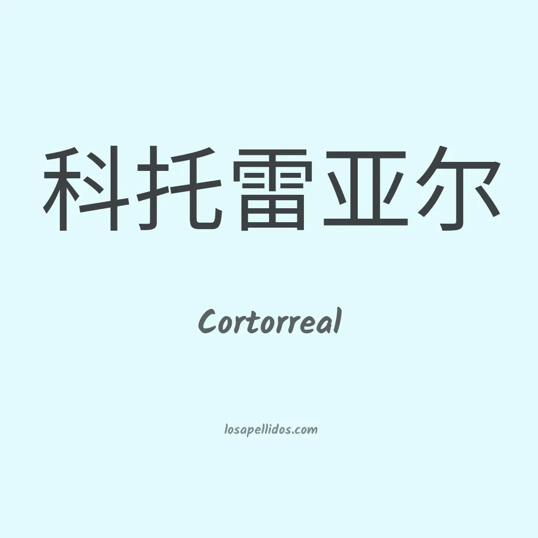 Cortorreal en chino