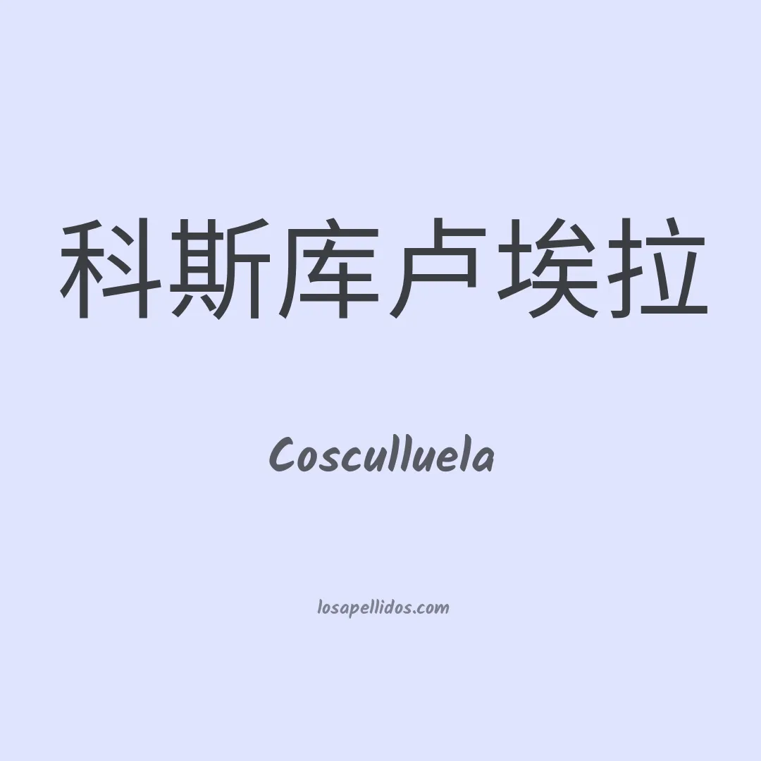 Cosculluela en chino