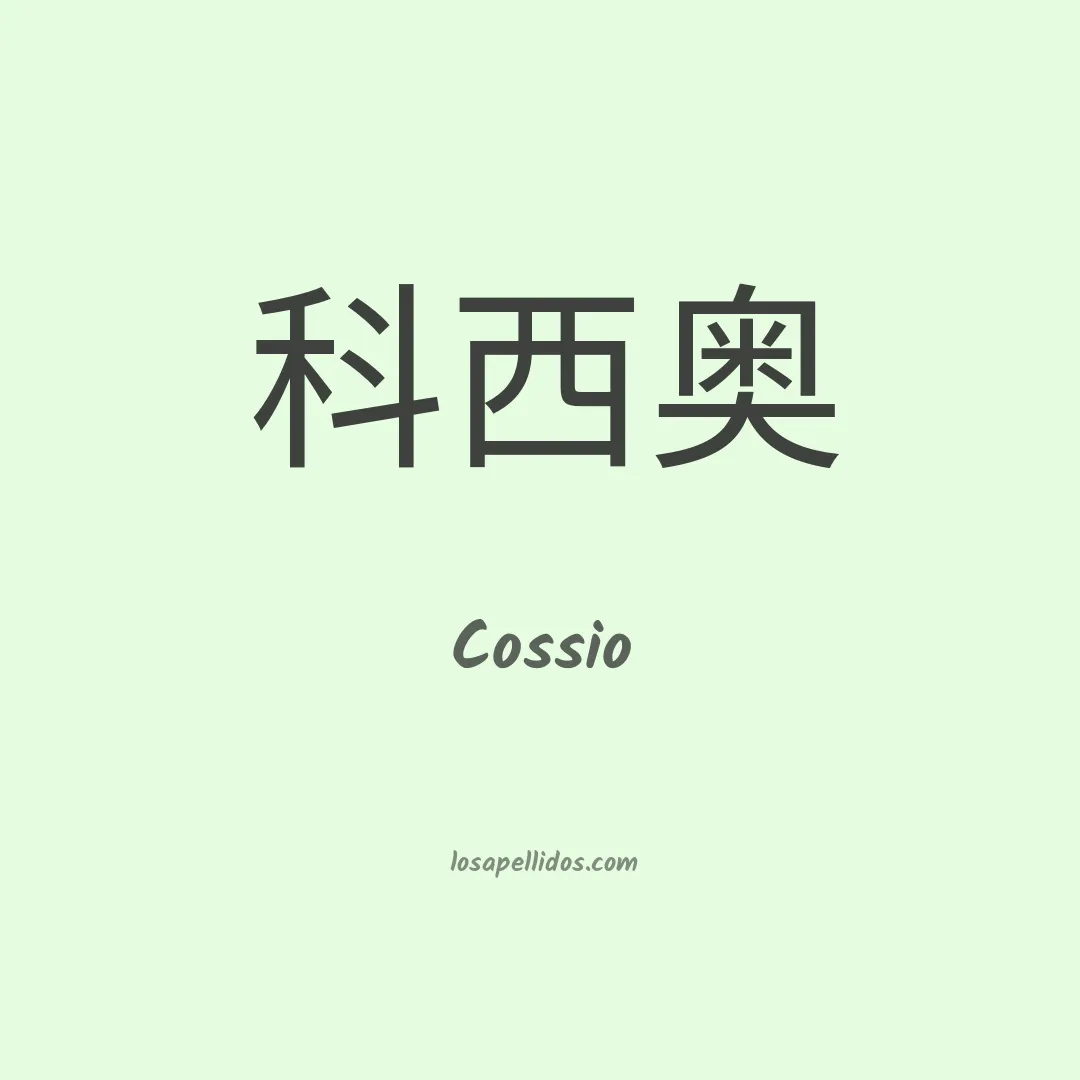 Cossio en chino