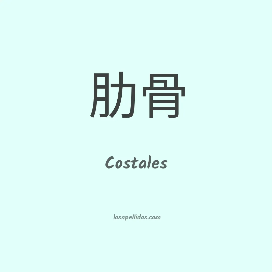 Costales en chino