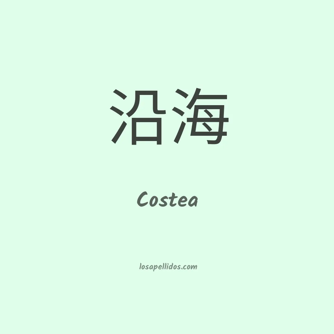 Costea en chino
