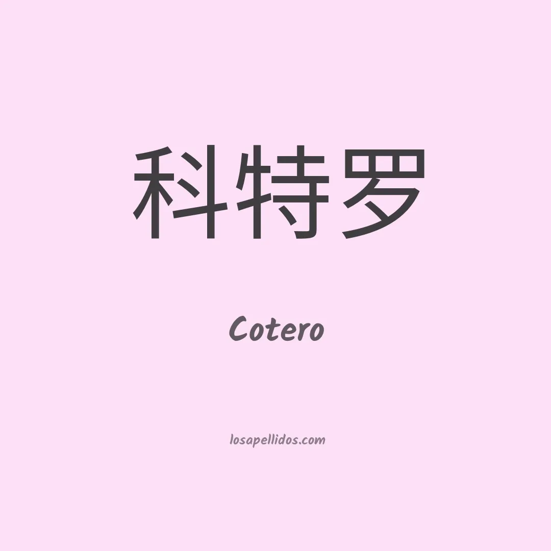 Cotero en chino