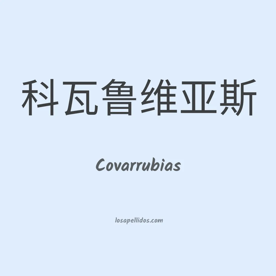 Covarrubias en chino
