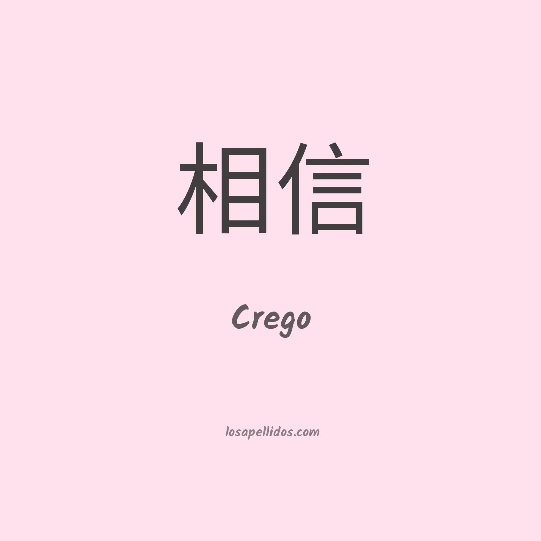 Crego en chino