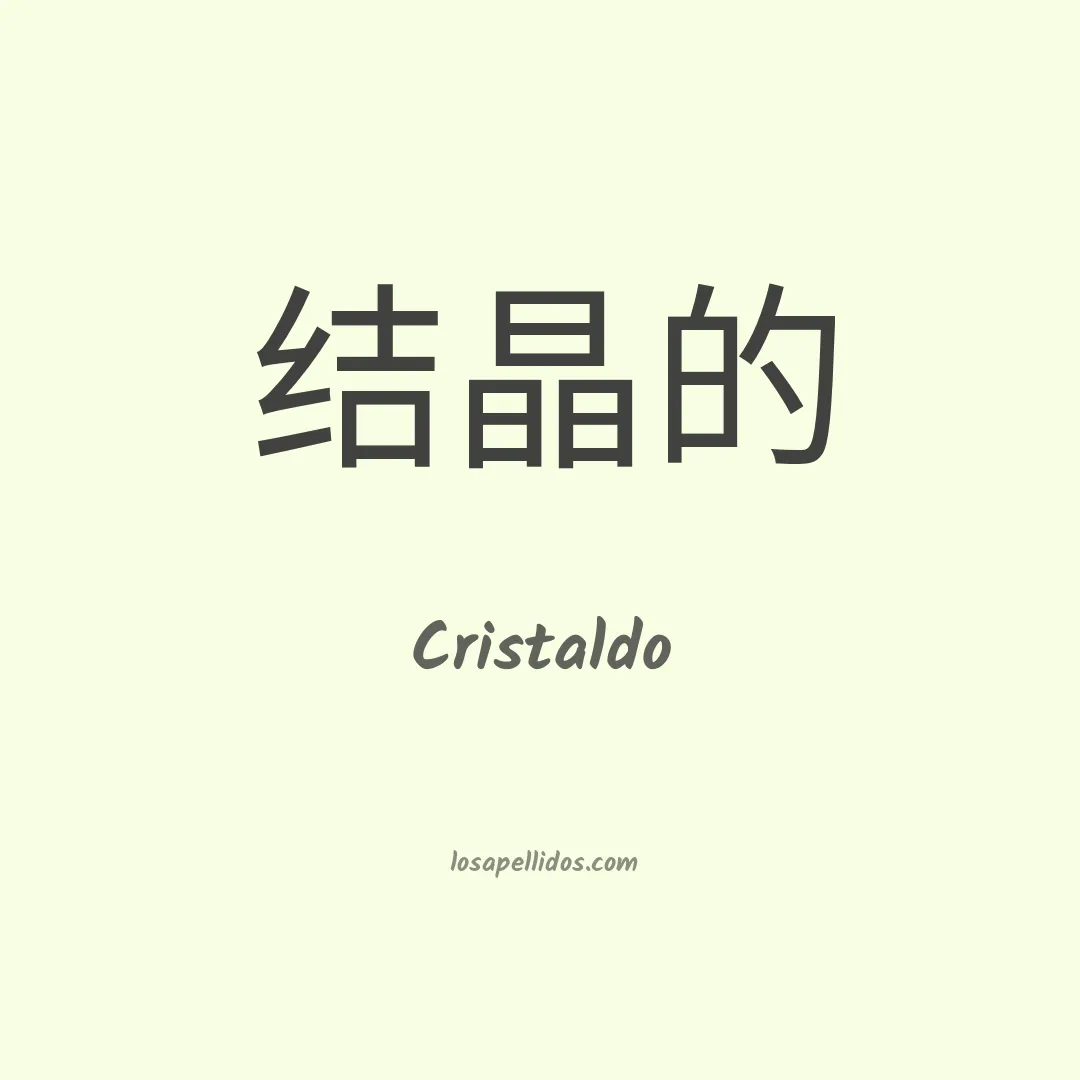 Cristaldo en chino