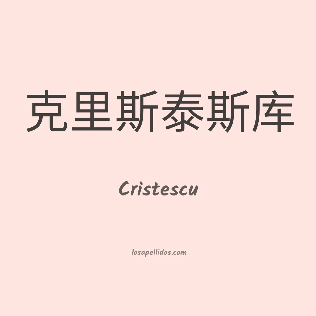 Cristescu en chino