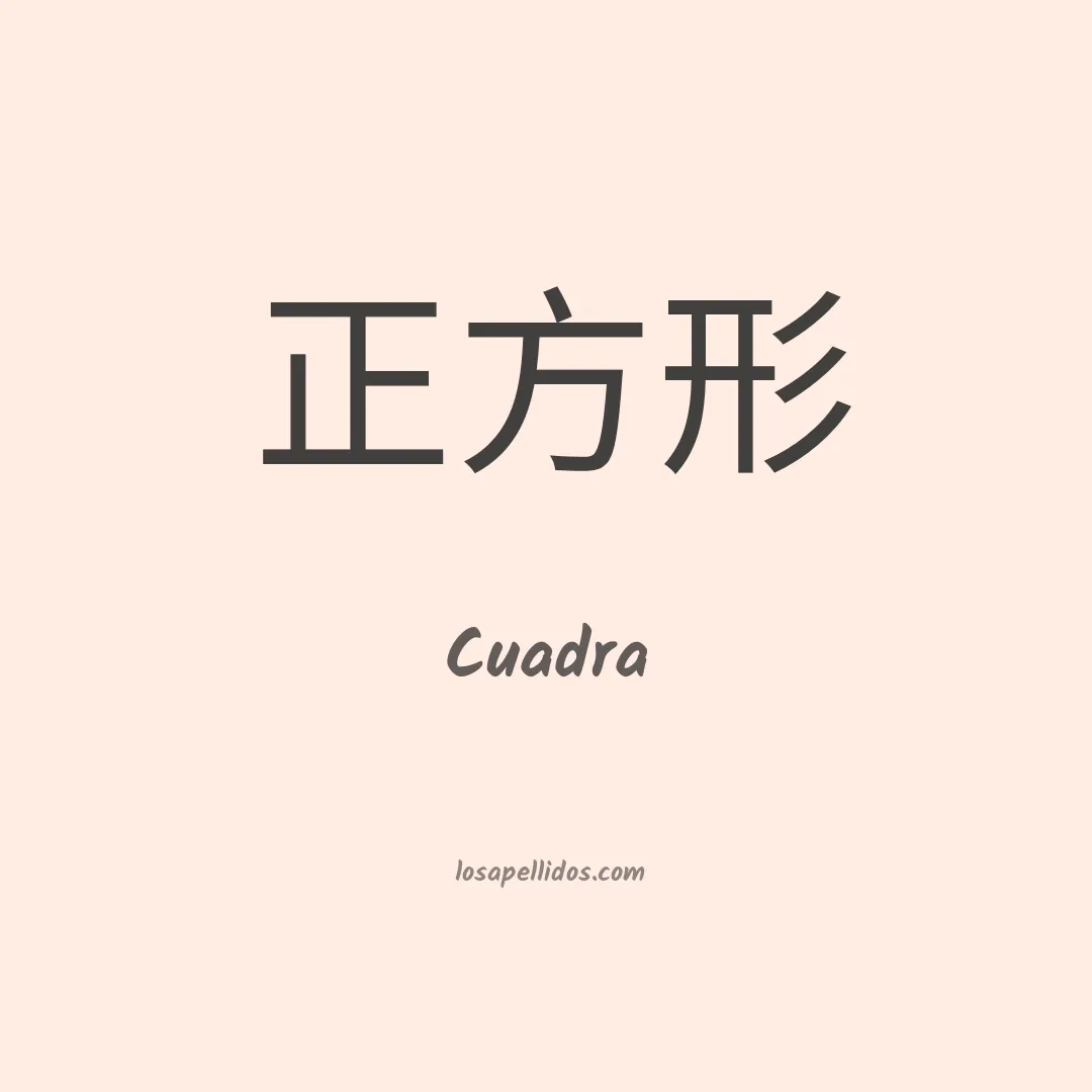 Cuadra en chino