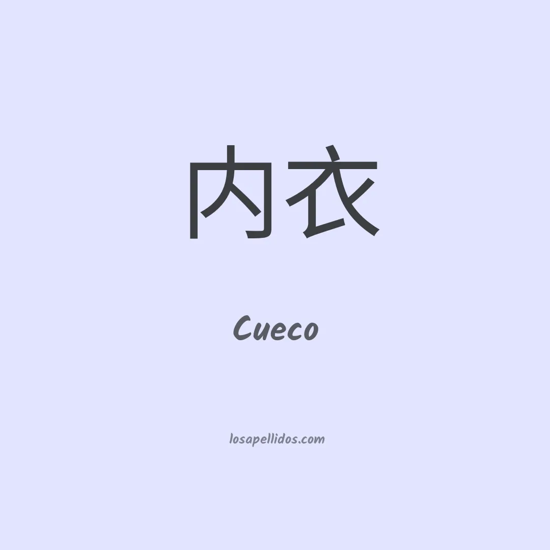Cueco en chino