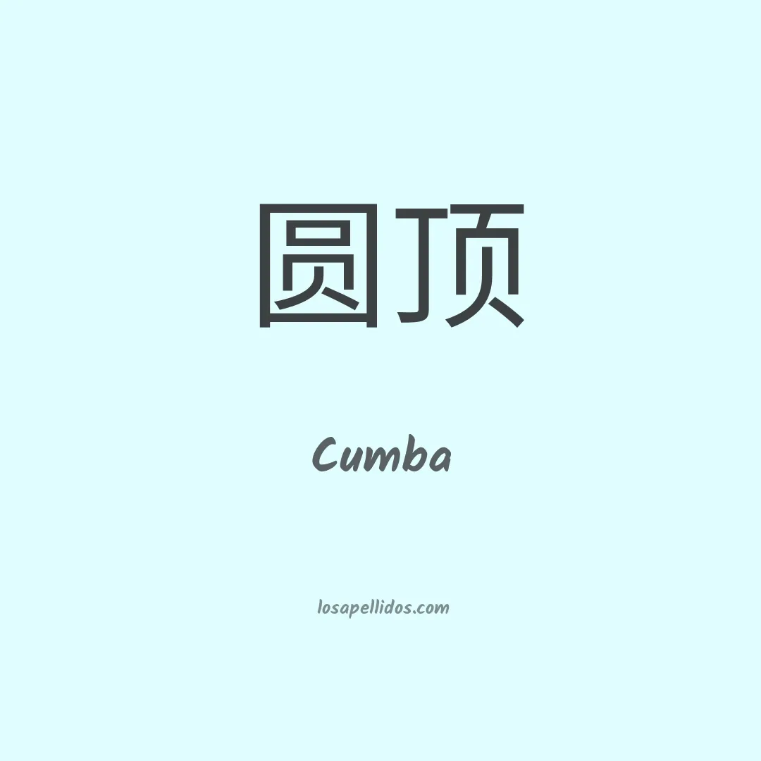 Cumba en chino
