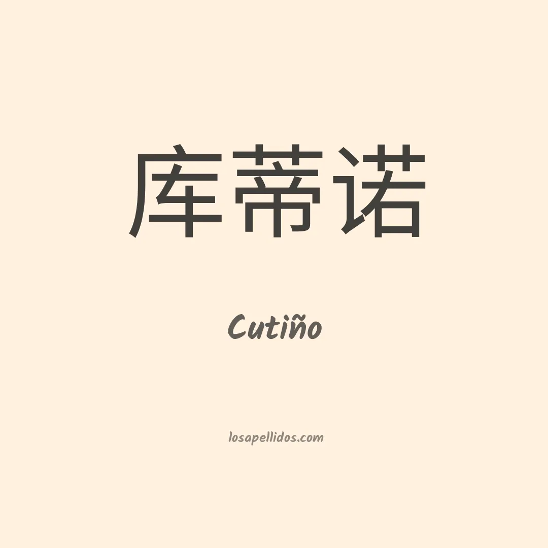 Cutiño en chino