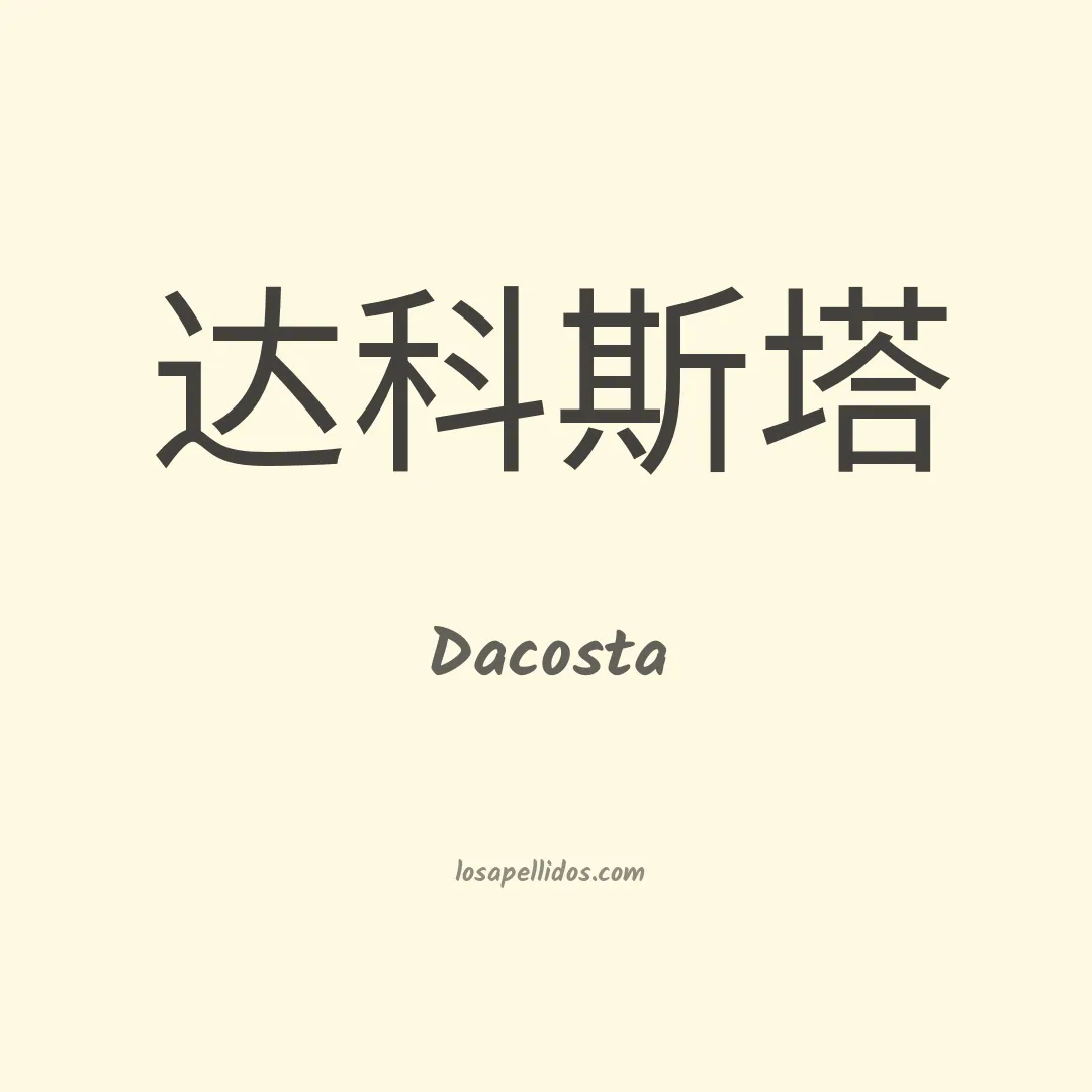 Dacosta en chino