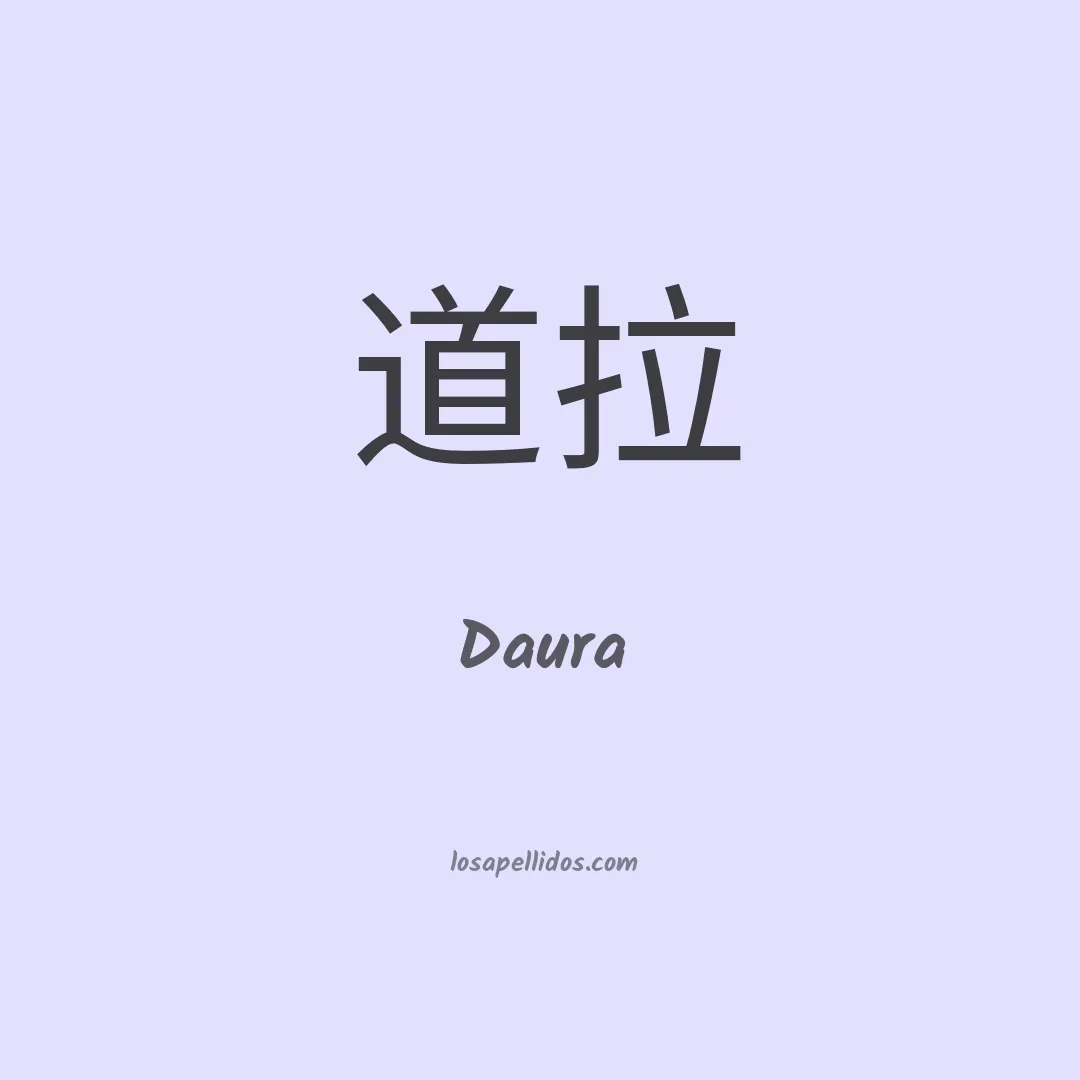 Daura en chino