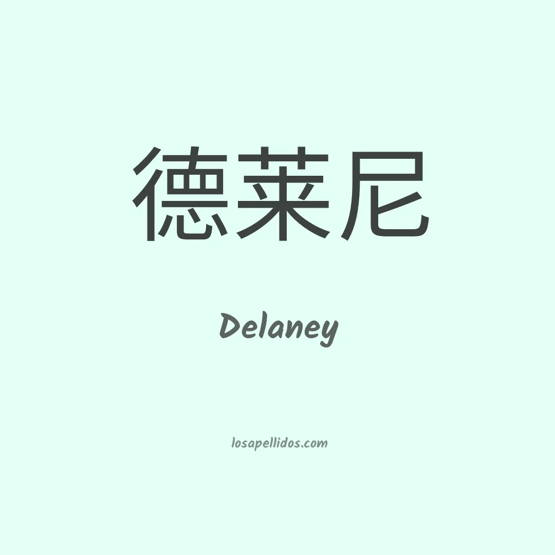Delaney en chino