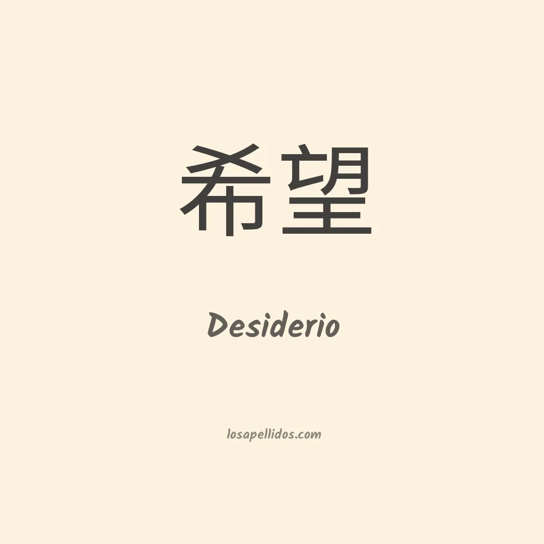 Desiderio en chino