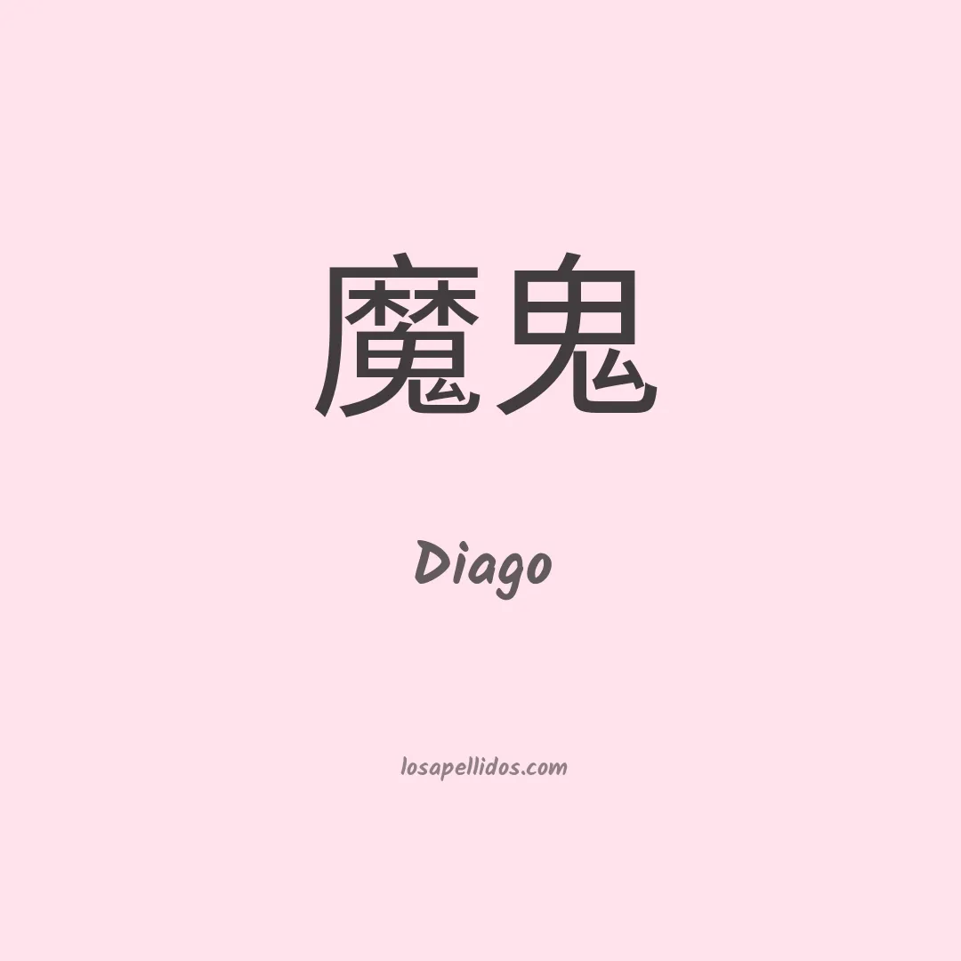 Diago en chino