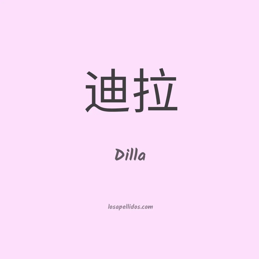 Dilla en chino