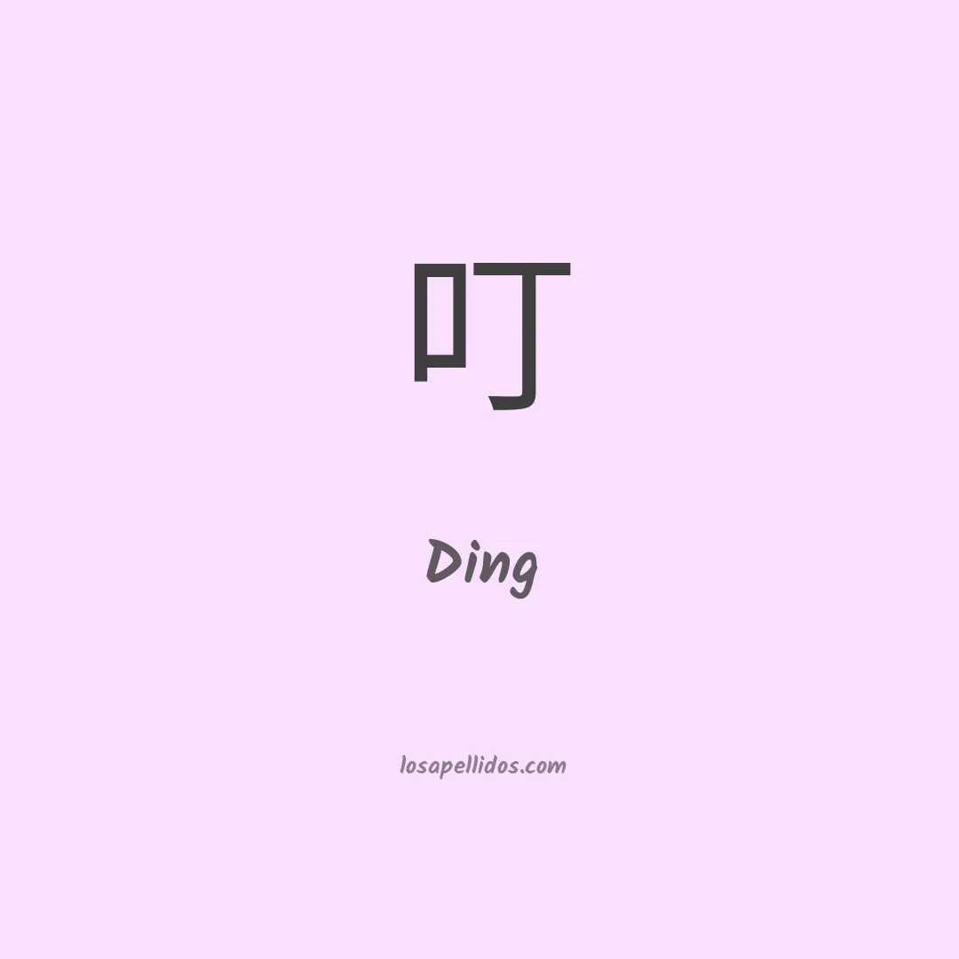 Ding en chino