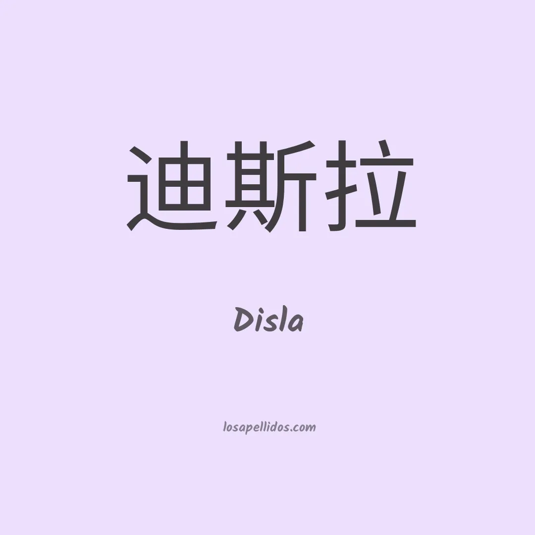 Disla en chino
