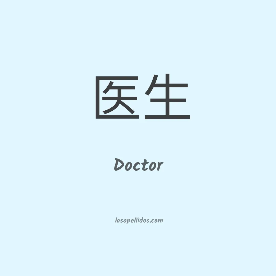 Doctor en chino