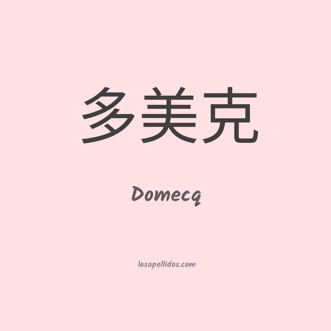 Domecq en chino