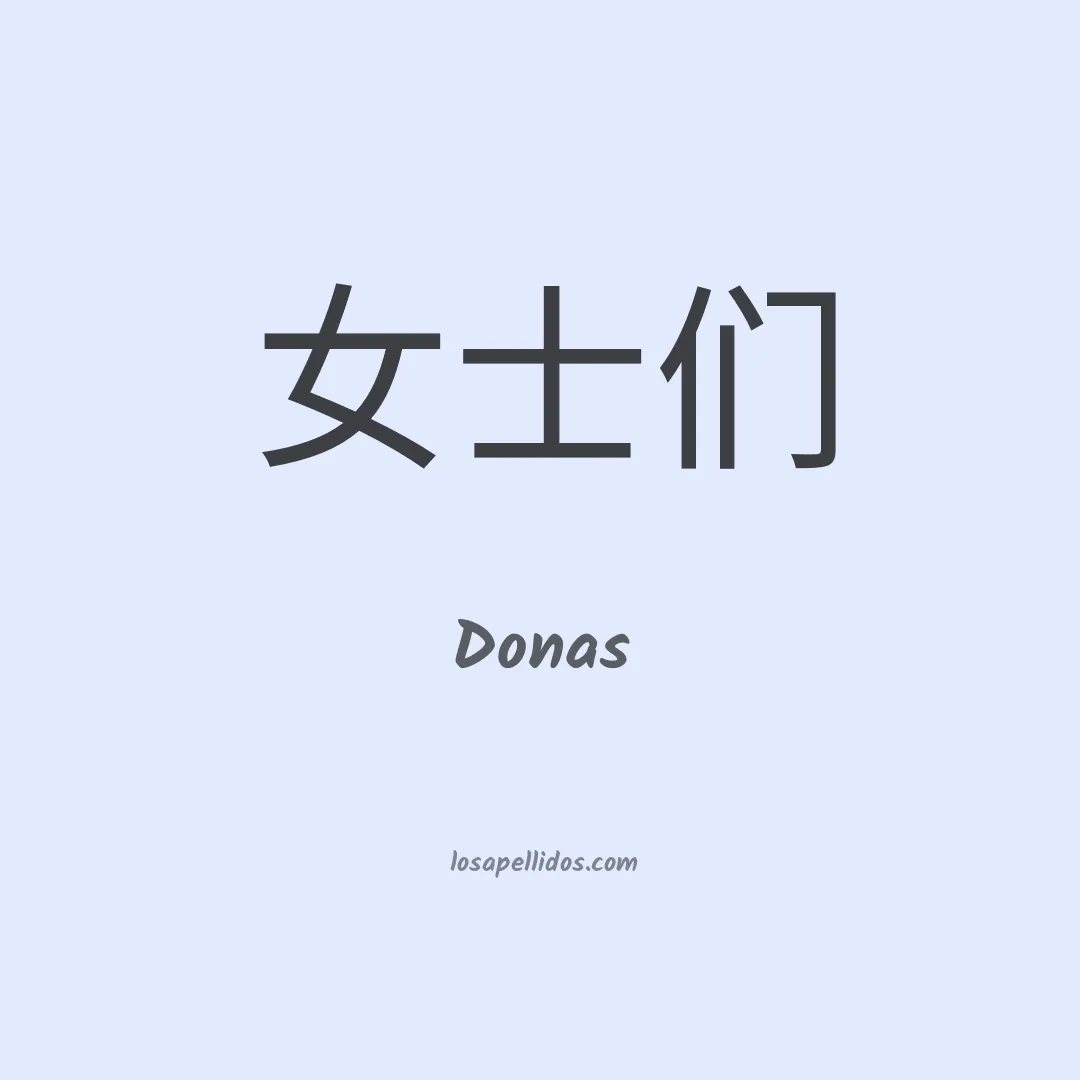 Donas en chino