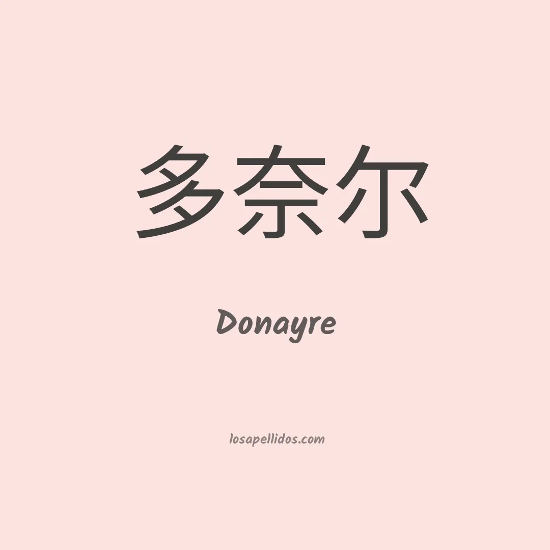 Donayre en chino