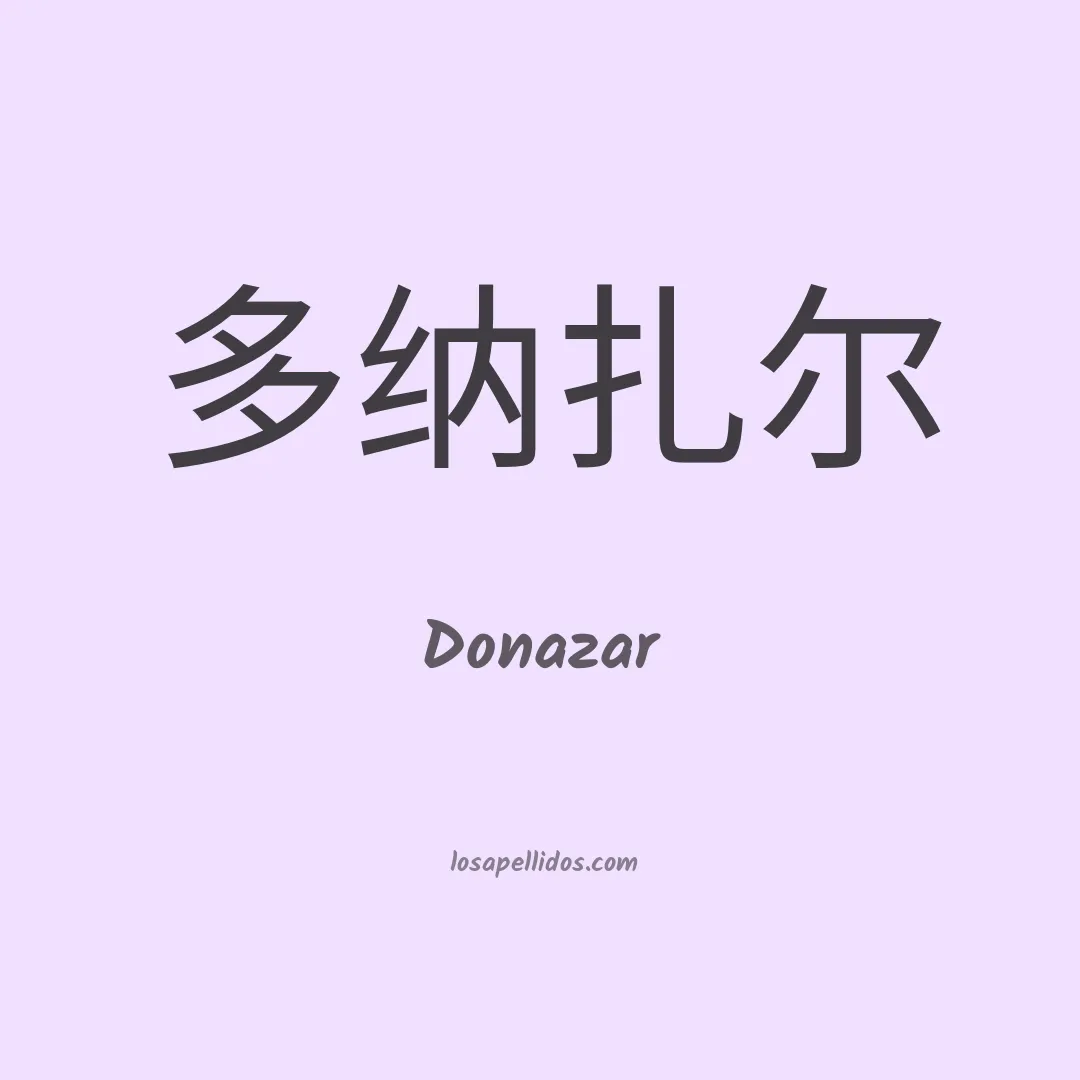 Donazar en chino