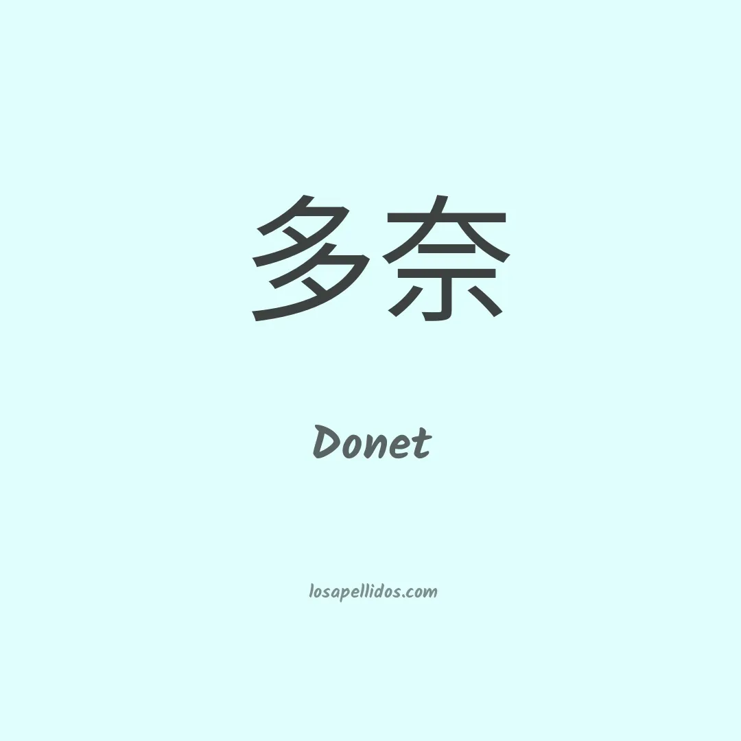 Donet en chino