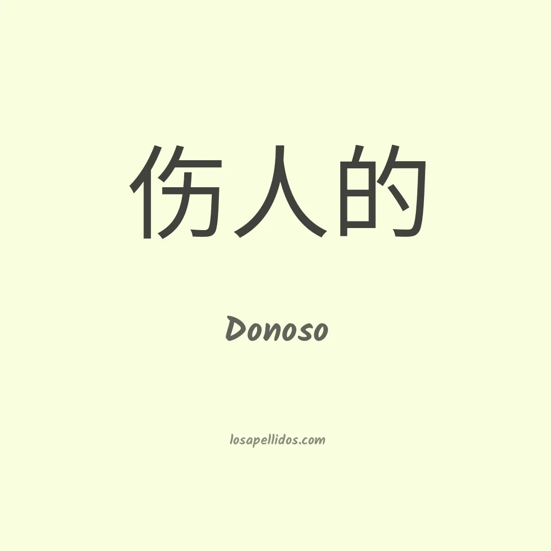Donoso en chino