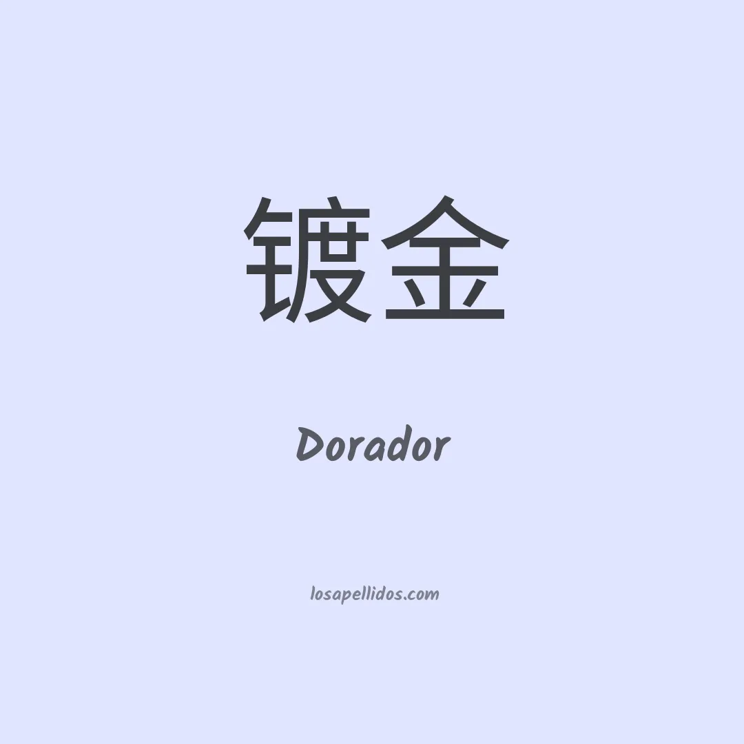Dorador en chino