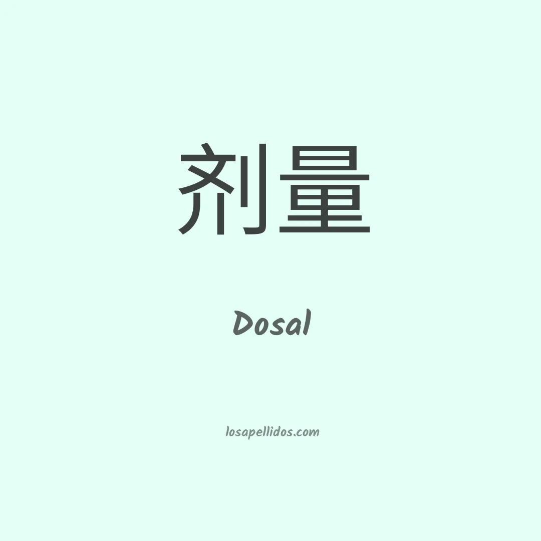 Dosal en chino