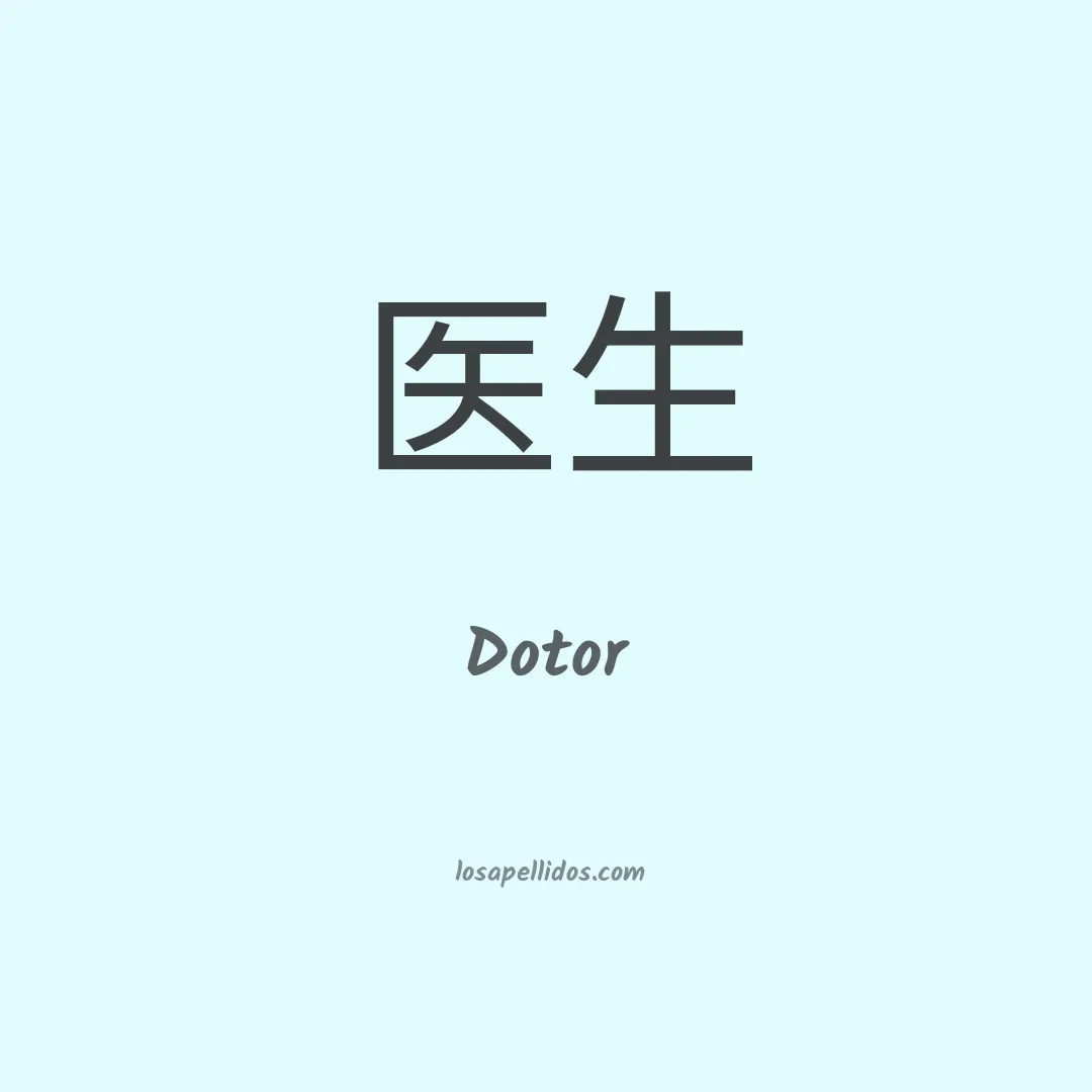 Dotor en chino