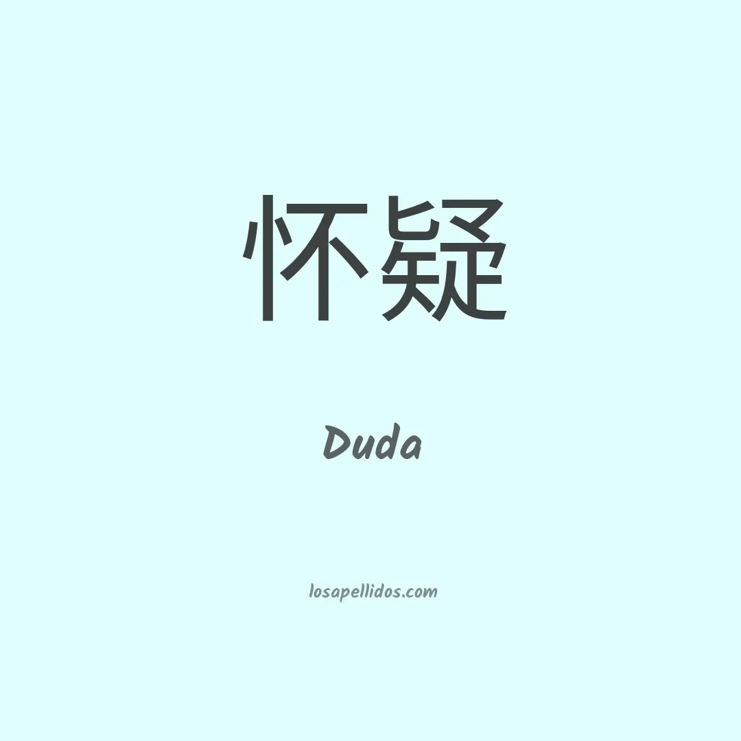 Duda en chino