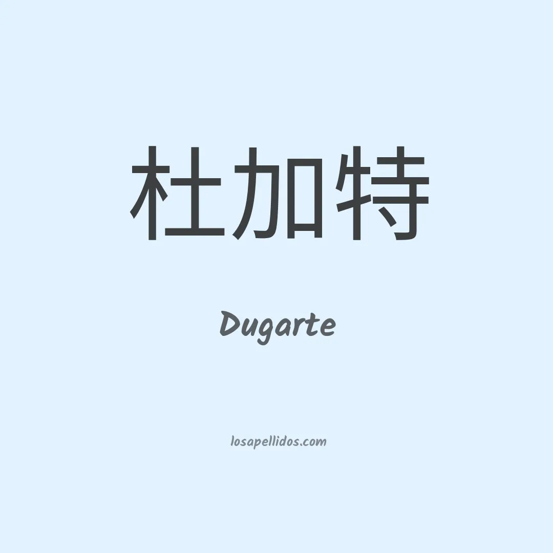 Dugarte en chino