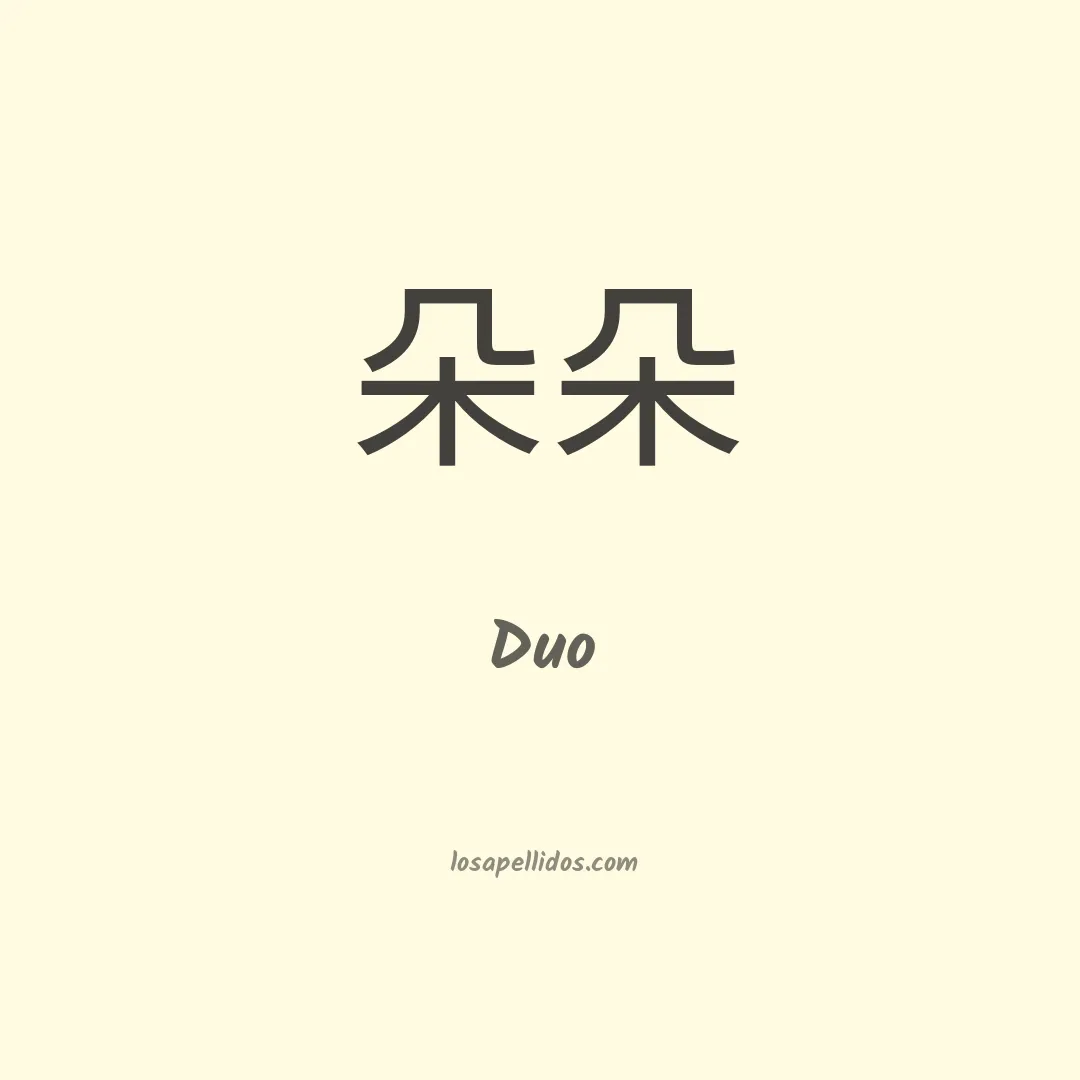 Duo en chino