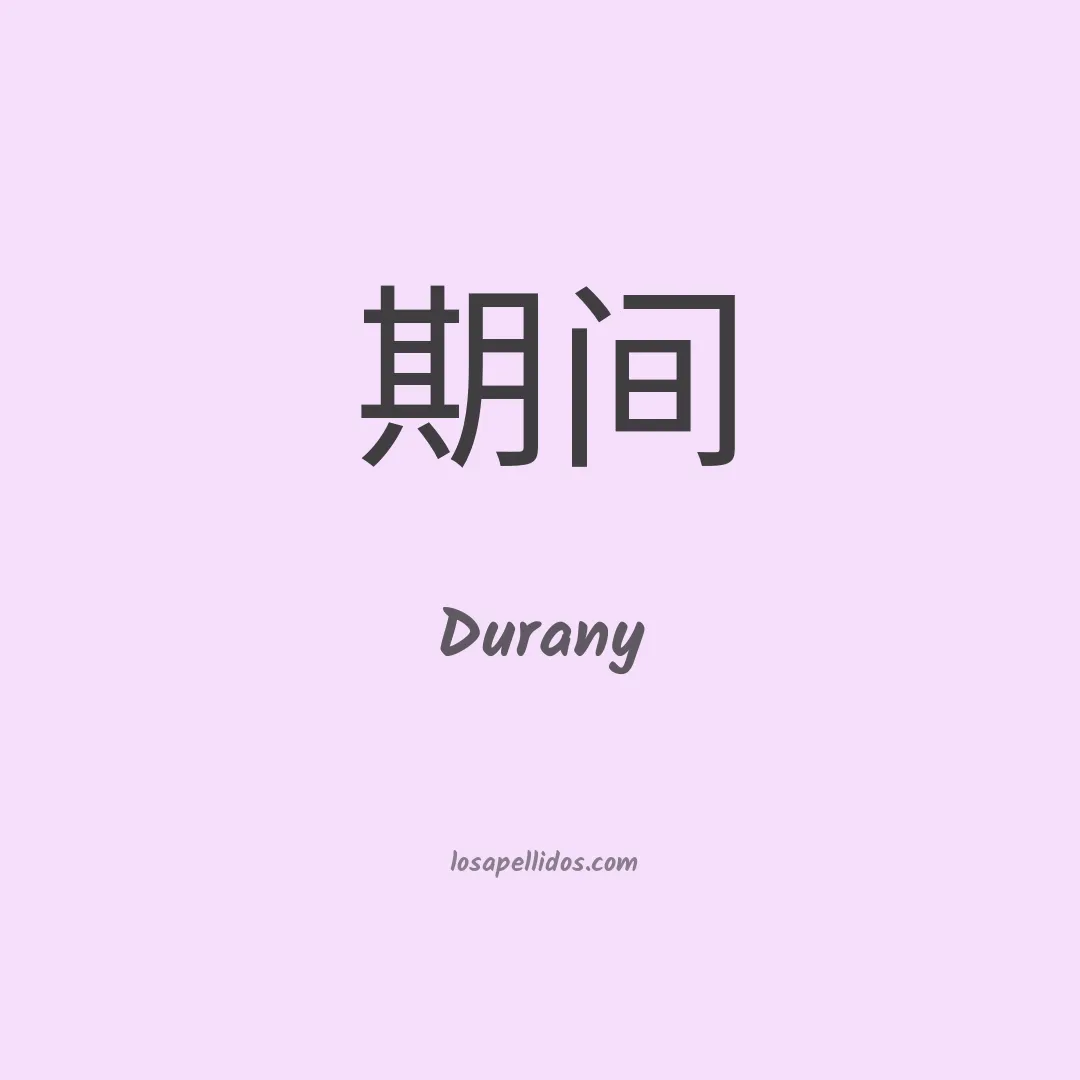 Durany en chino
