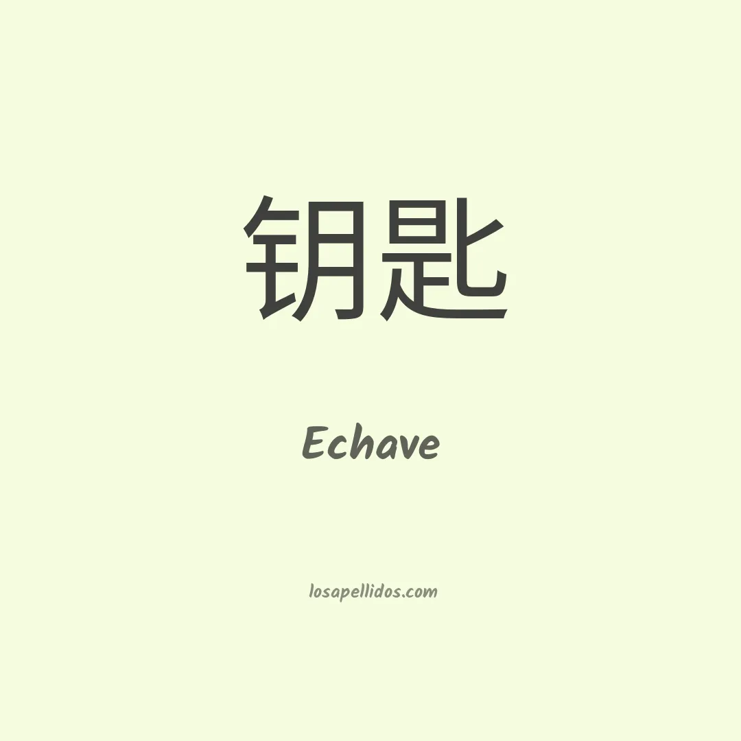 Echave en chino