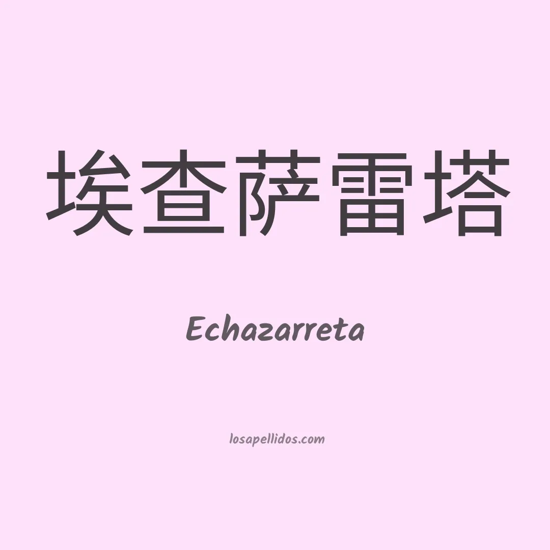 Echazarreta en chino