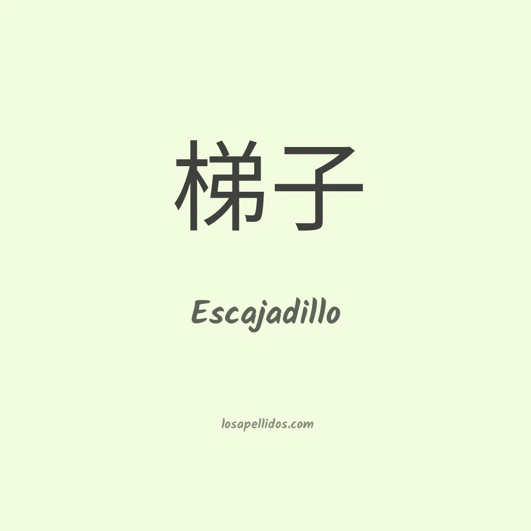 Escajadillo en chino