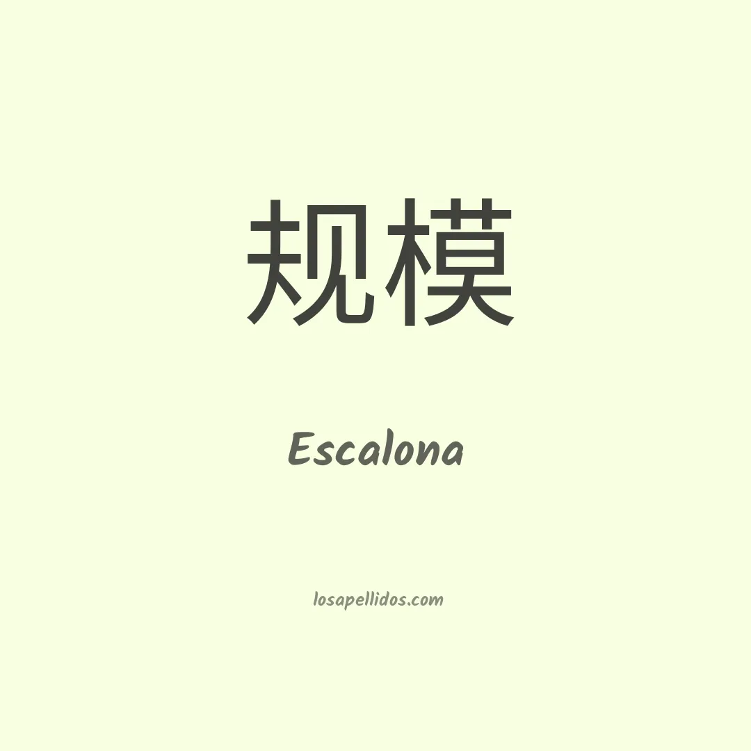 Escalona en chino