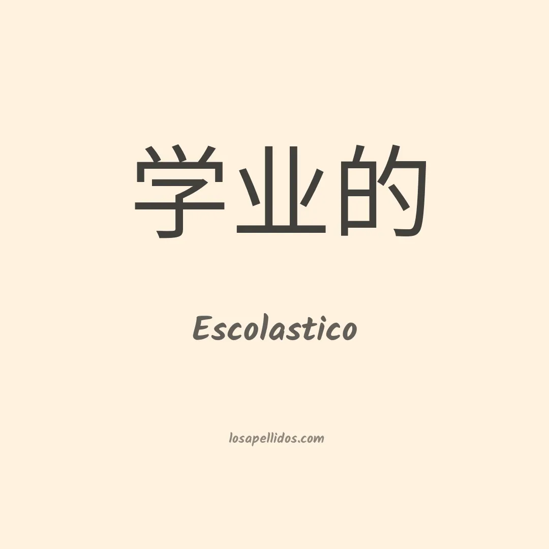 Escolastico en chino