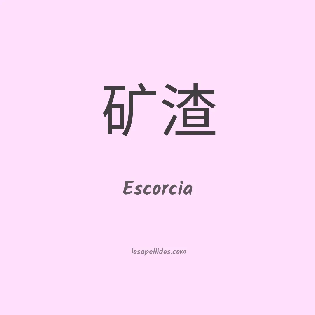 Escorcia en chino