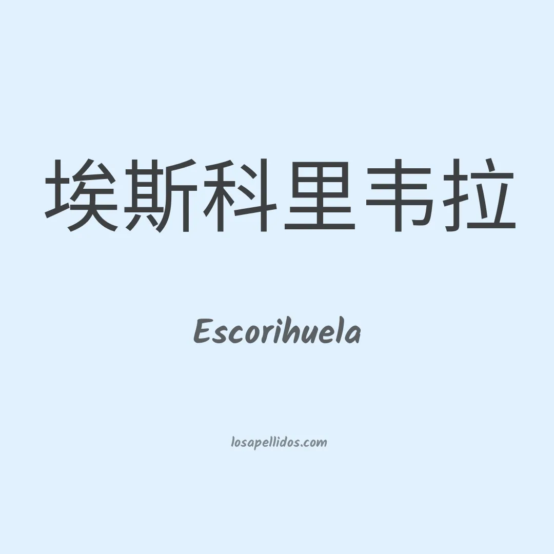 Escorihuela en chino