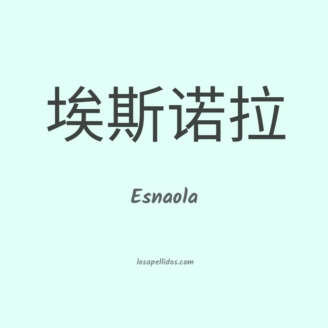 Esnaola en chino
